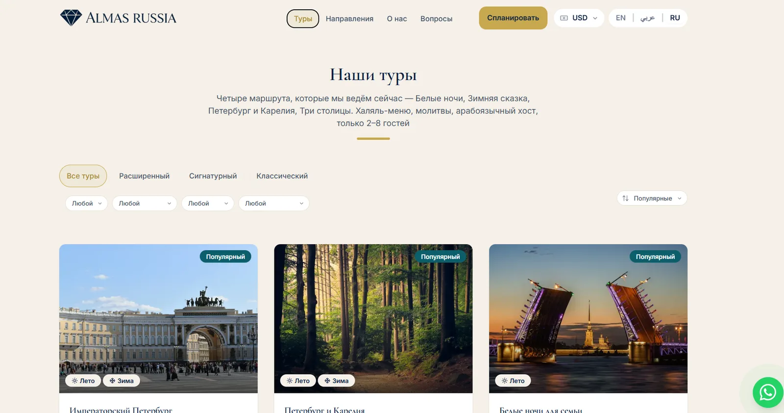 Almas Russia — скриншот 2