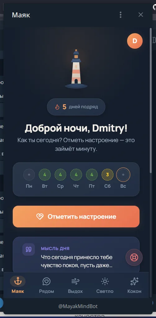 Маяк — скриншот 1