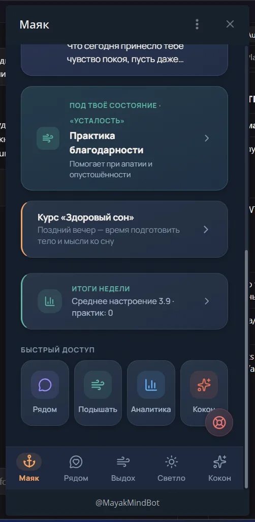 Маяк — скриншот 2
