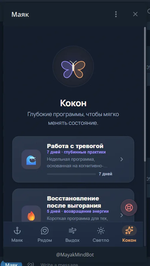 Маяк — скриншот 4