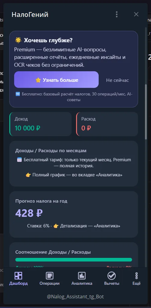Налогений — скриншот 2